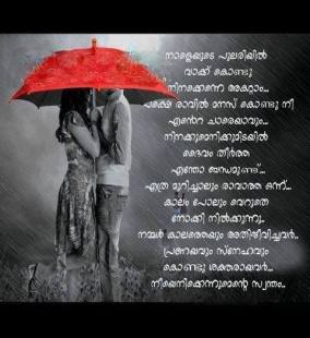 Featured image of post Malayalam Love Quotes In English Words / Search in english or malayalam to find the corresponding proverb with a similar meaning.