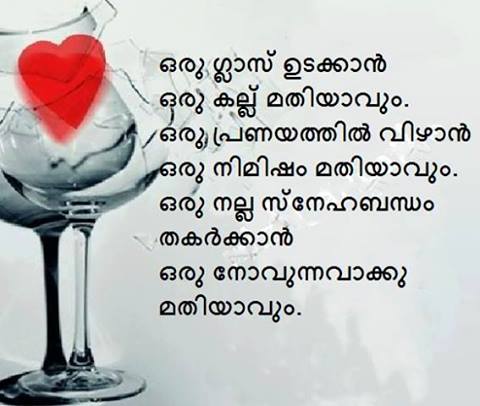 Malayalam love quotes